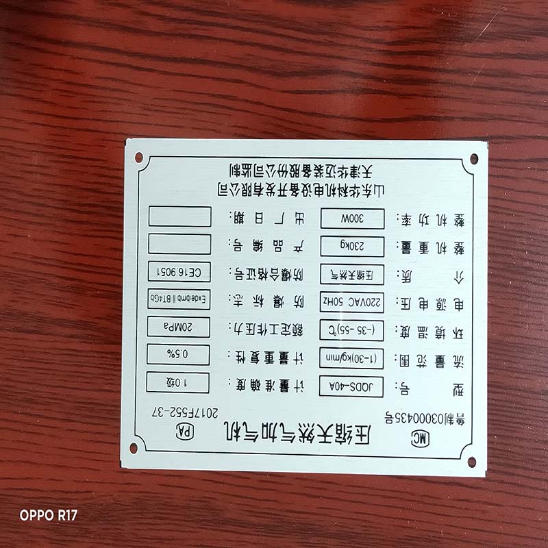 山東機(jī)械銘牌制作